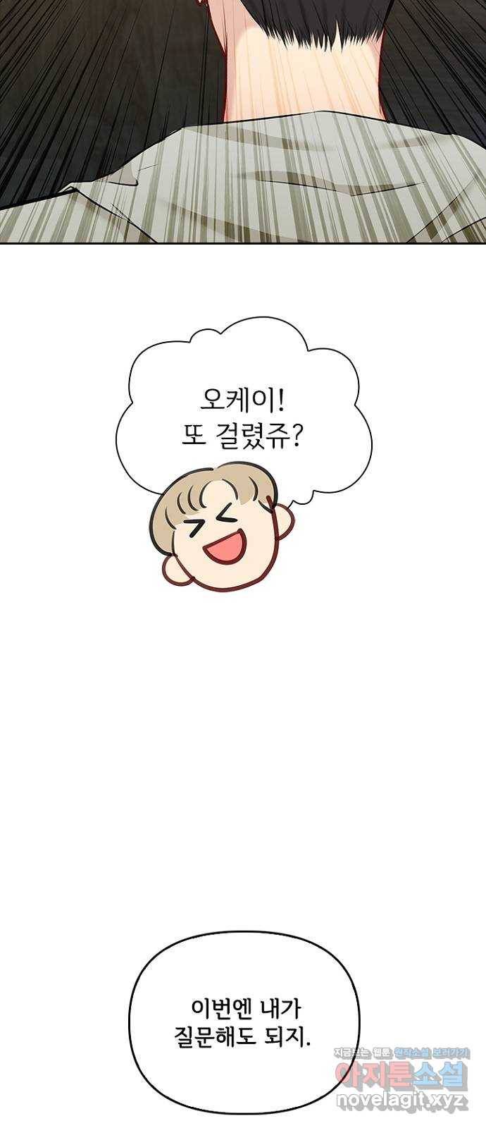 선남친 후연애 55화 33