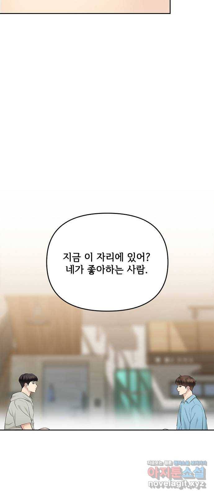 선남친 후연애 55화 35