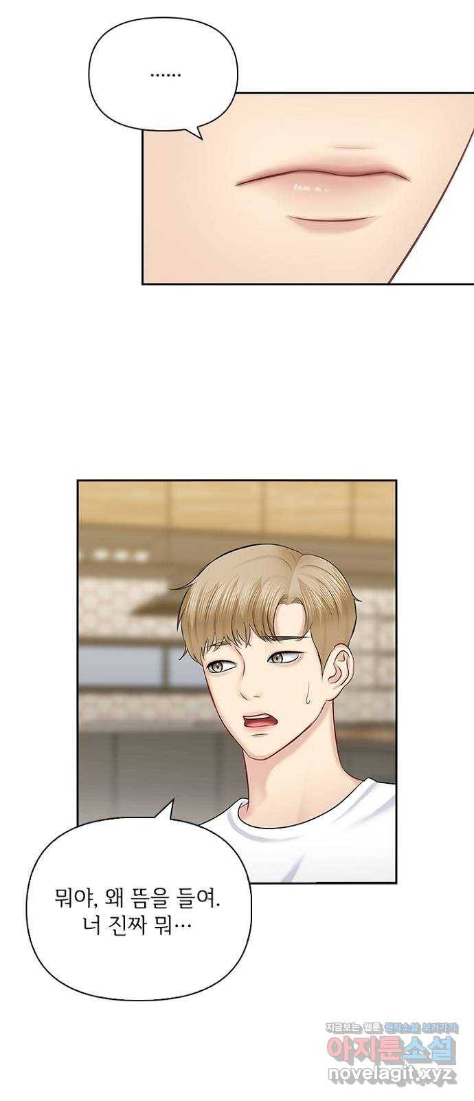 선남친 후연애 55화 36