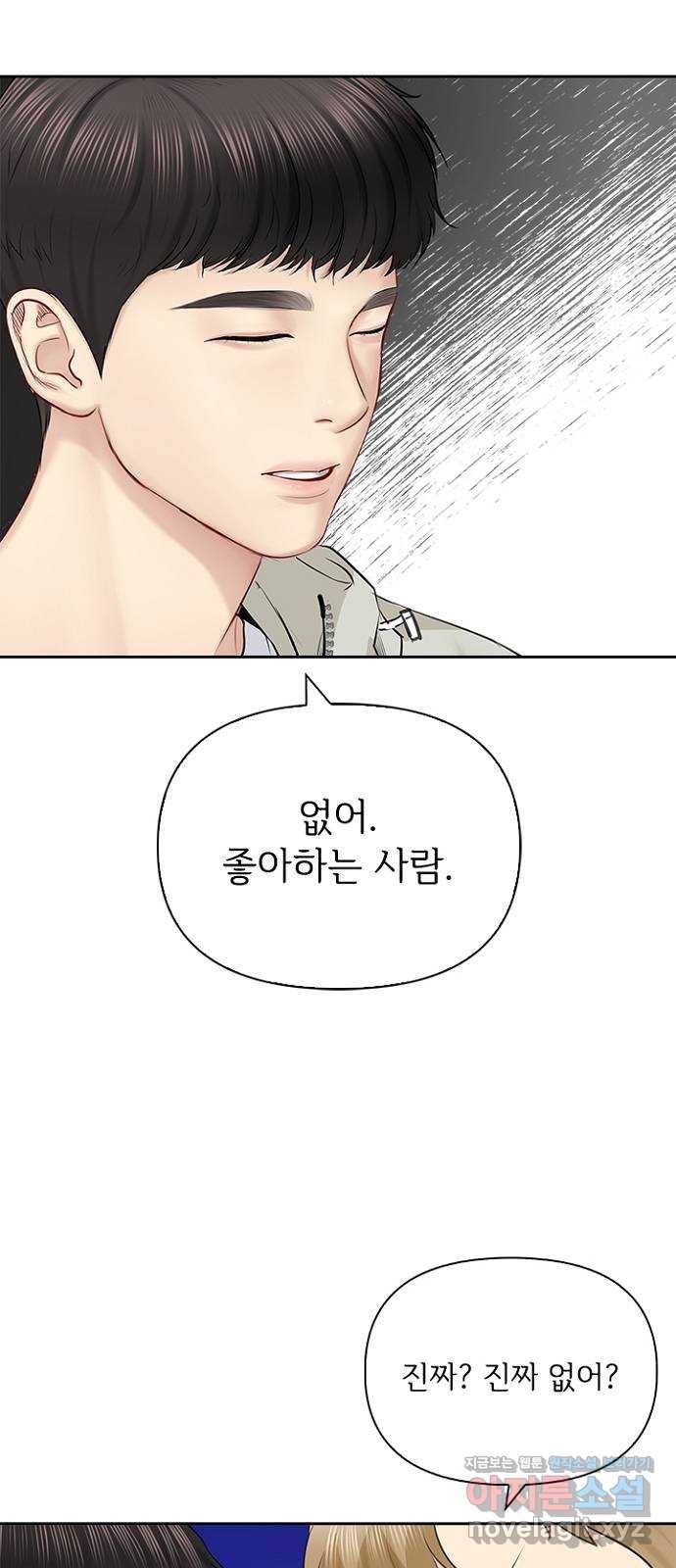 선남친 후연애 55화 37
