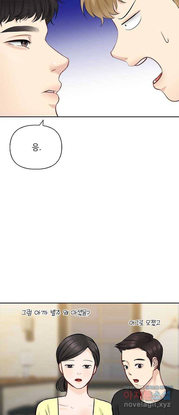 선남친 후연애 55화 38
