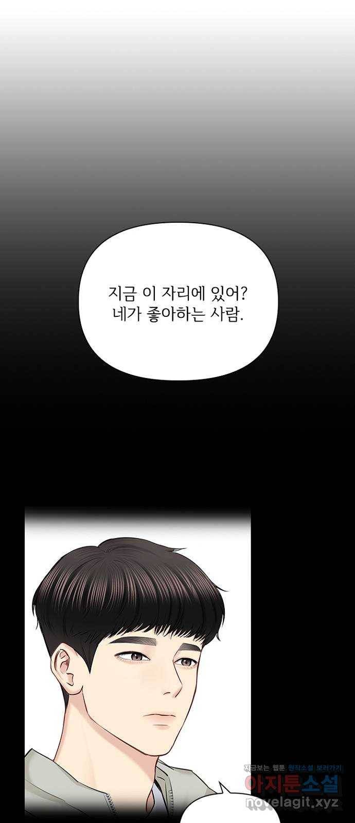 선남친 후연애 55화 41
