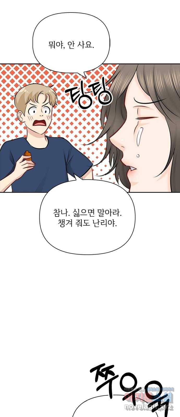 선남친 후연애 55화 48