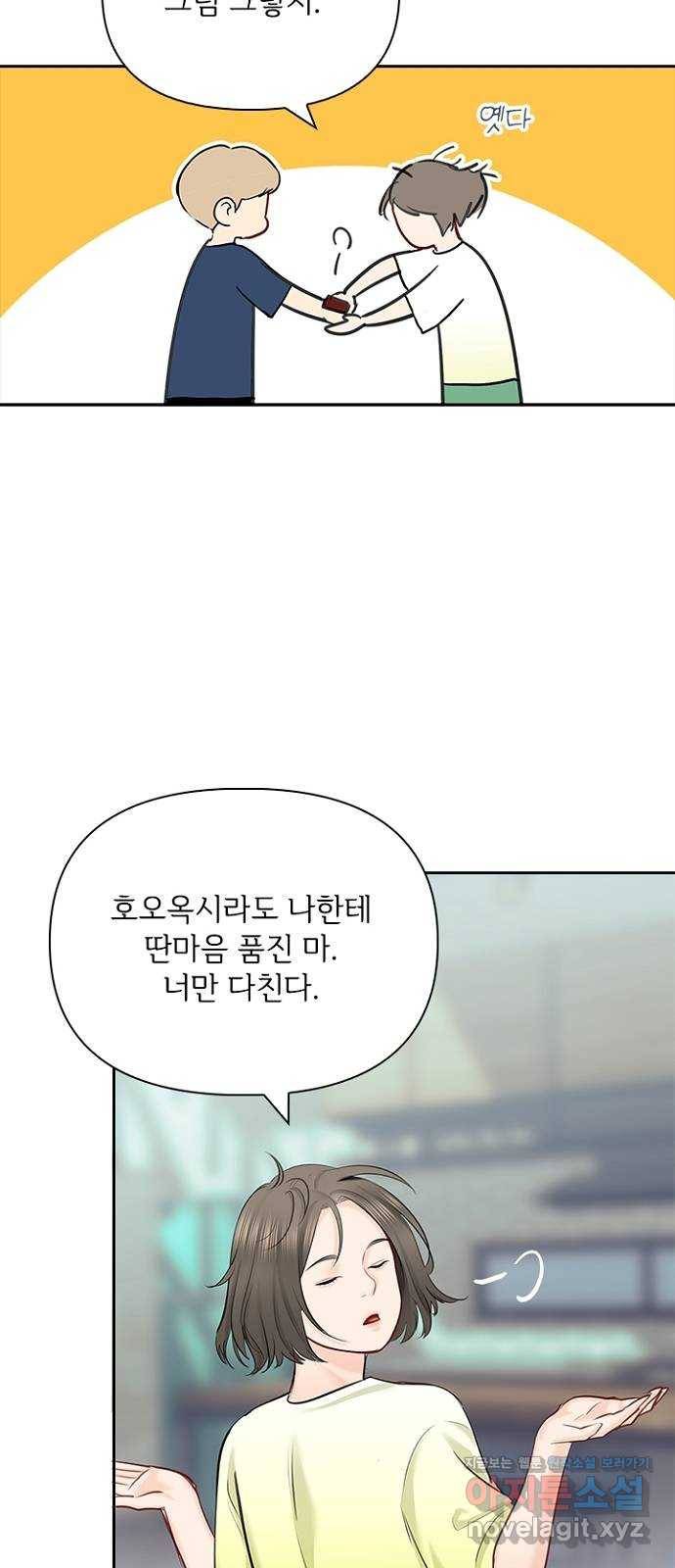 선남친 후연애 55화 52