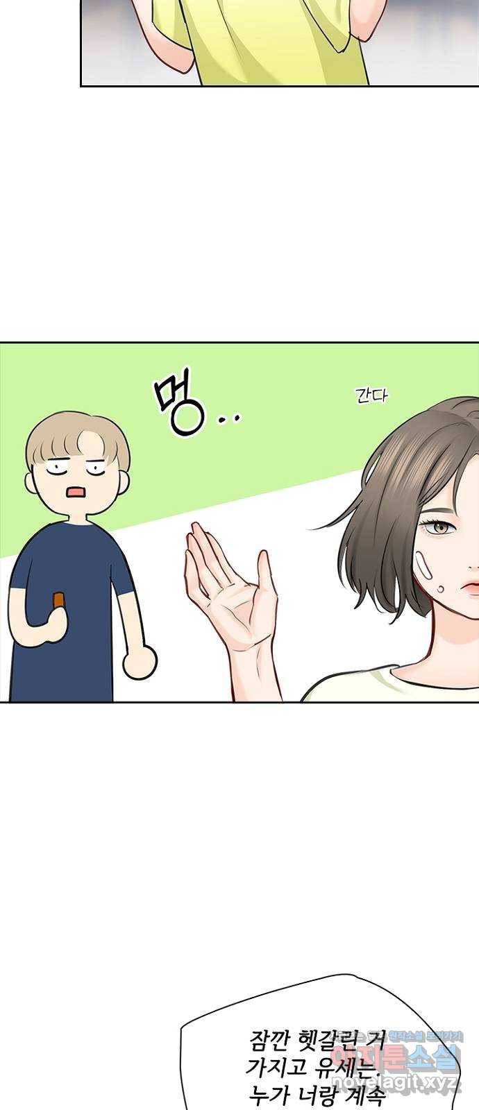 선남친 후연애 55화 53