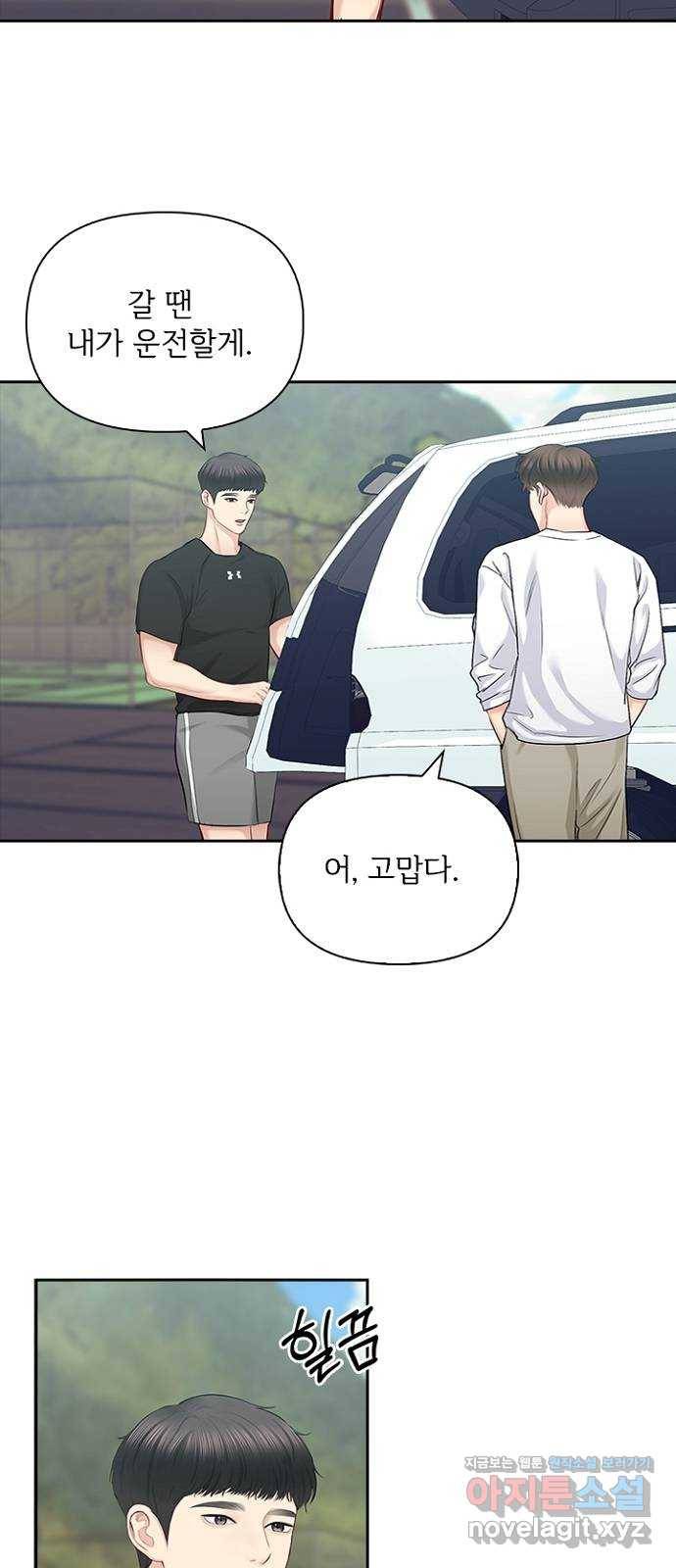 선남친 후연애 55화 56