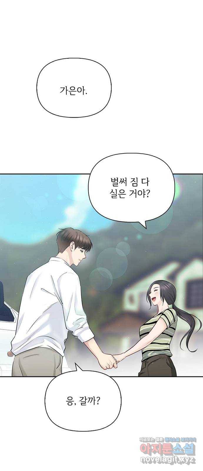 선남친 후연애 55화 58