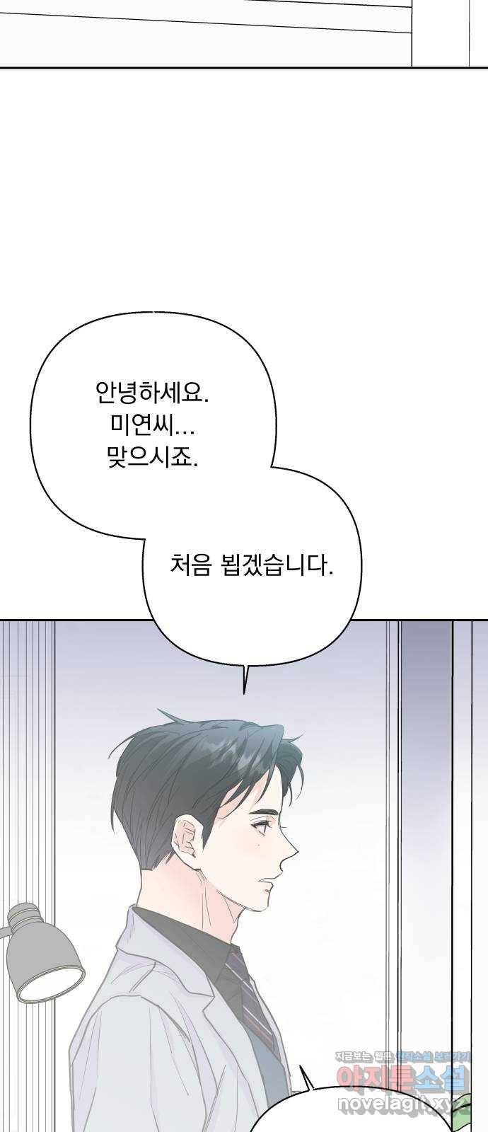 진짜 진짜 이혼해 27화 3
