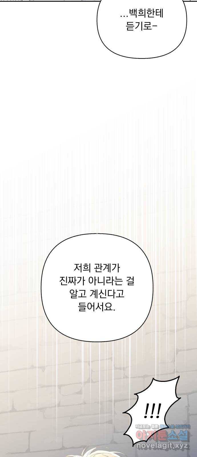 진짜 진짜 이혼해 27화 4