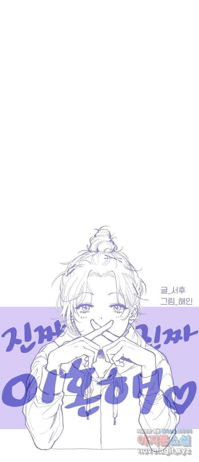 진짜 진짜 이혼해 27화 6