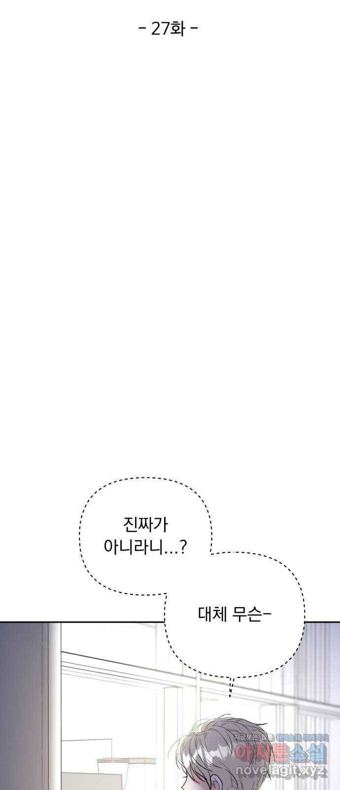 진짜 진짜 이혼해 27화 7