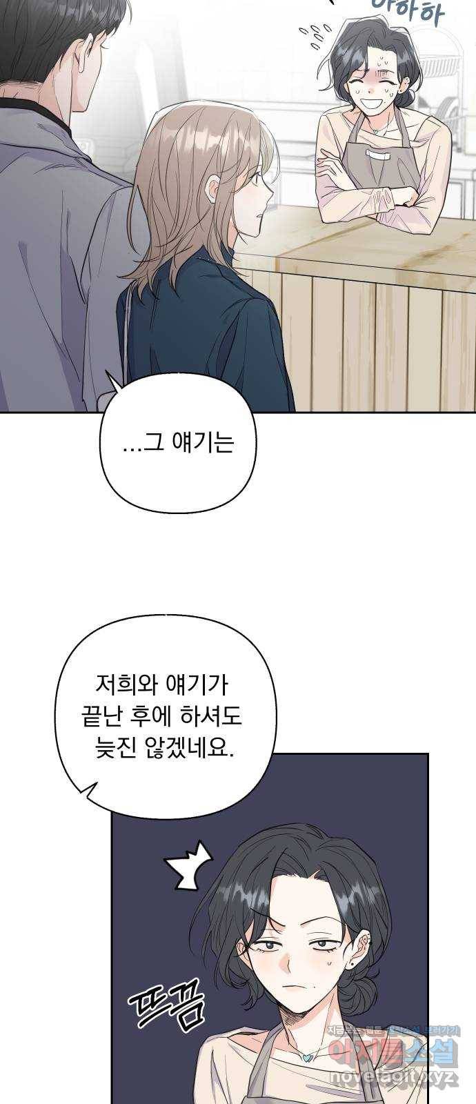 진짜 진짜 이혼해 27화 10