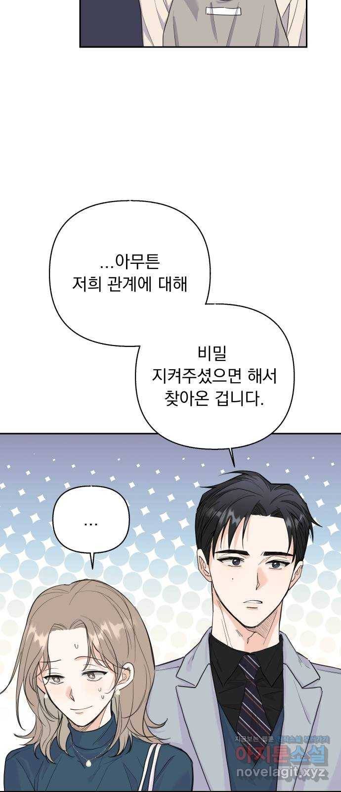 진짜 진짜 이혼해 27화 11