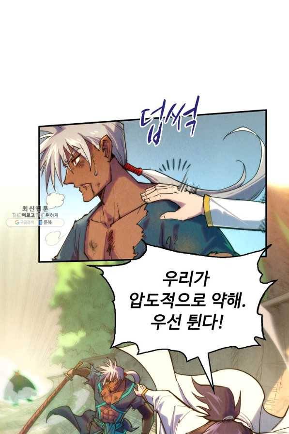 만고지존 91화 6