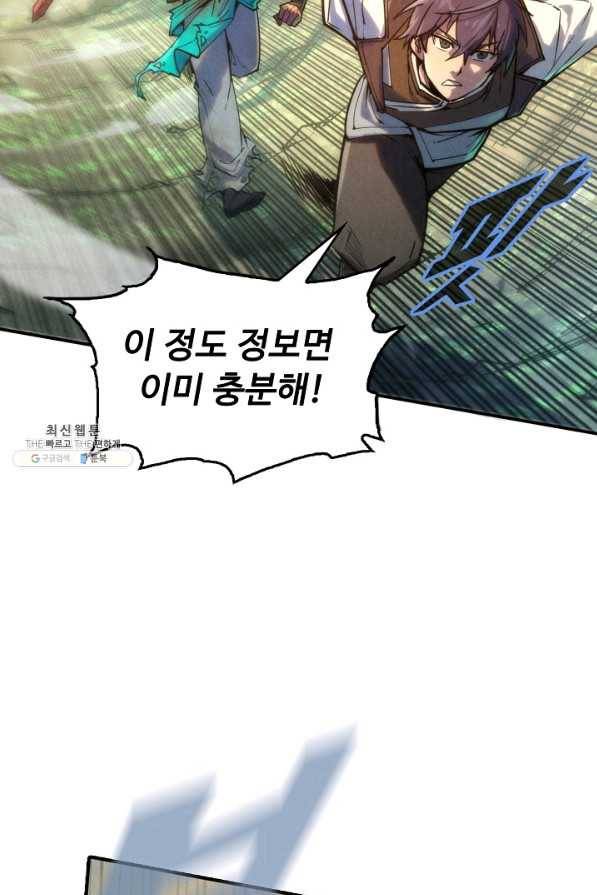 만고지존 91화 7