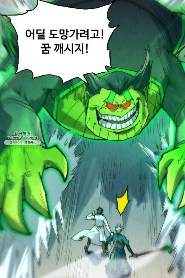 만고지존 91화 10