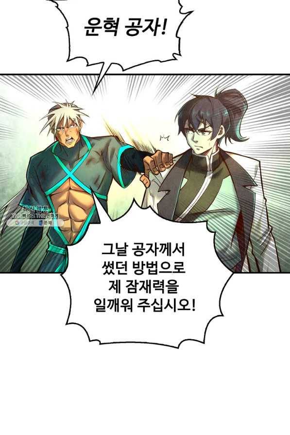 만고지존 91화 12