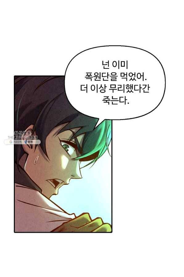 만고지존 91화 13