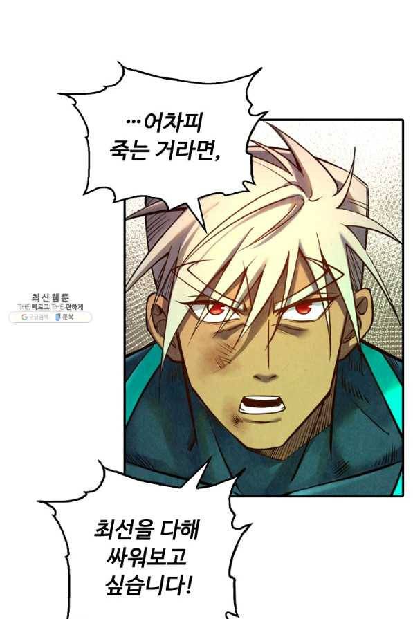만고지존 91화 14