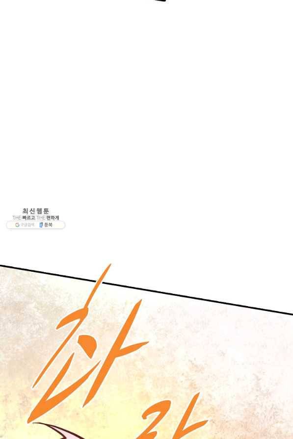 만고지존 91화 16