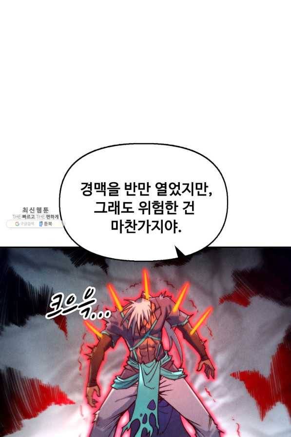 만고지존 91화 19