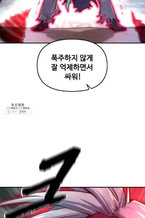 만고지존 91화 20