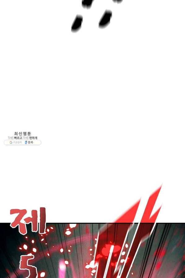 만고지존 91화 22