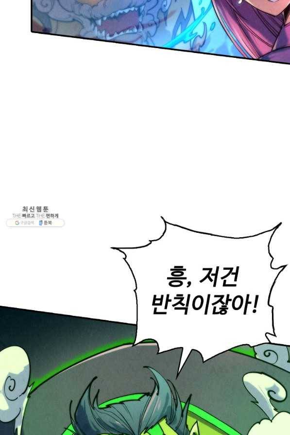만고지존 91화 25