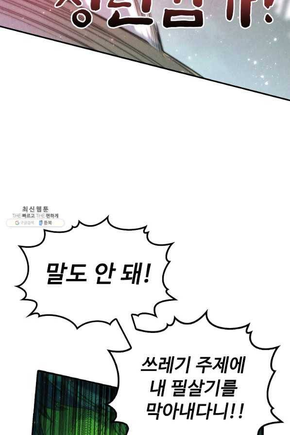 만고지존 91화 30