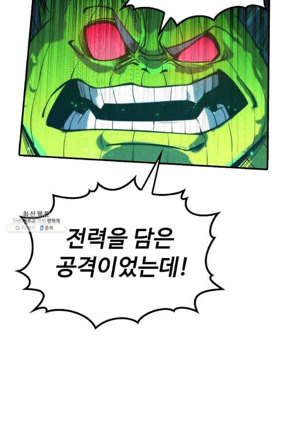 만고지존 91화 31
