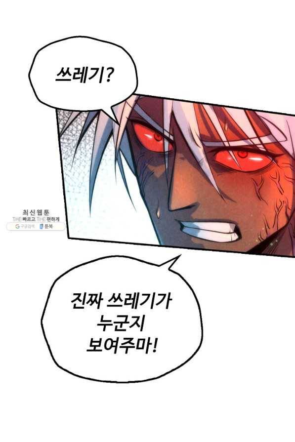만고지존 91화 32