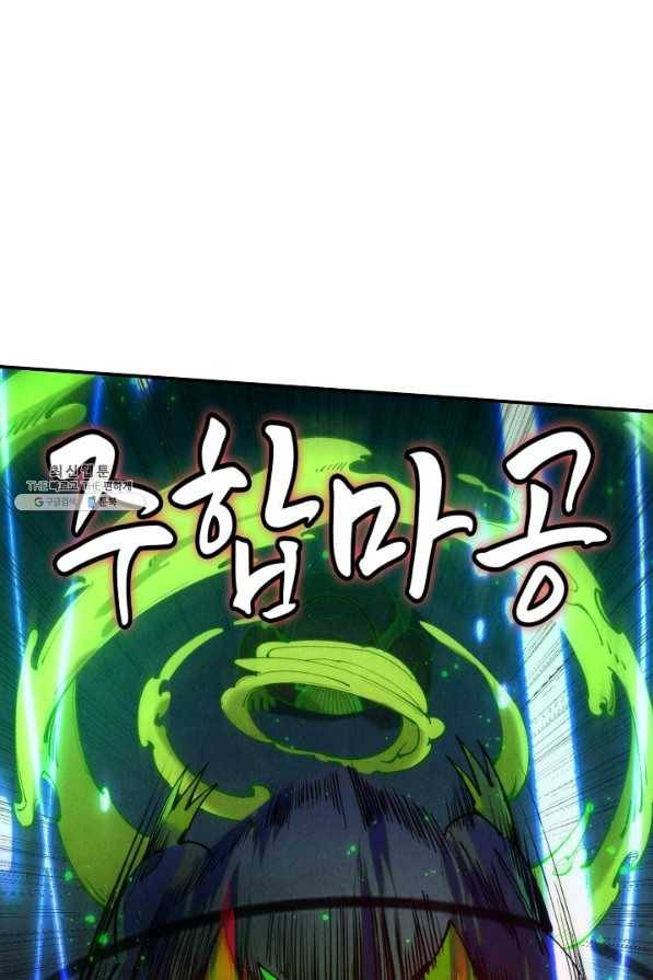 만고지존 91화 33