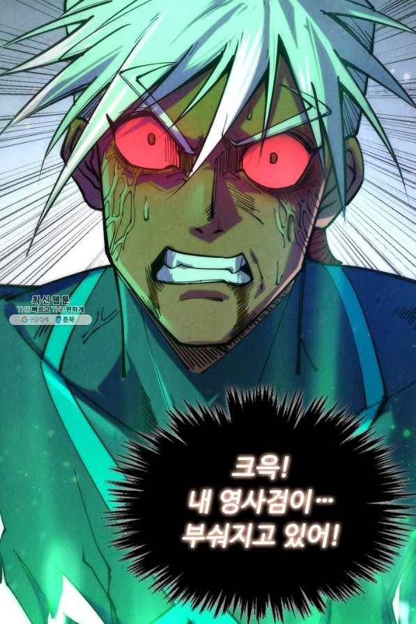 만고지존 91화 38