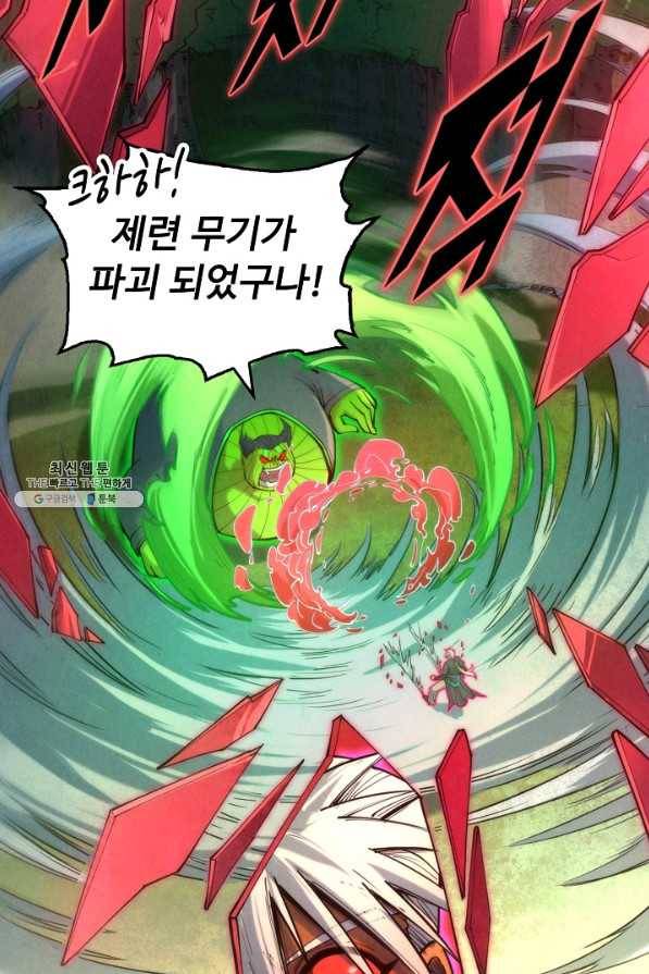 만고지존 91화 40