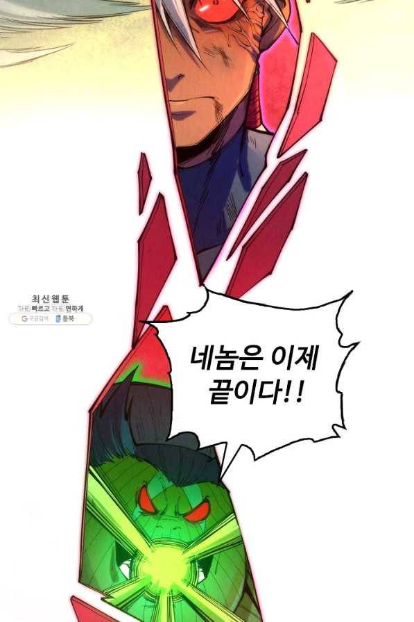 만고지존 91화 41
