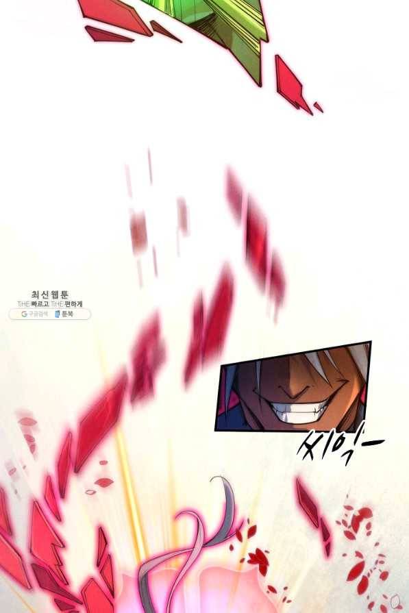 만고지존 91화 42