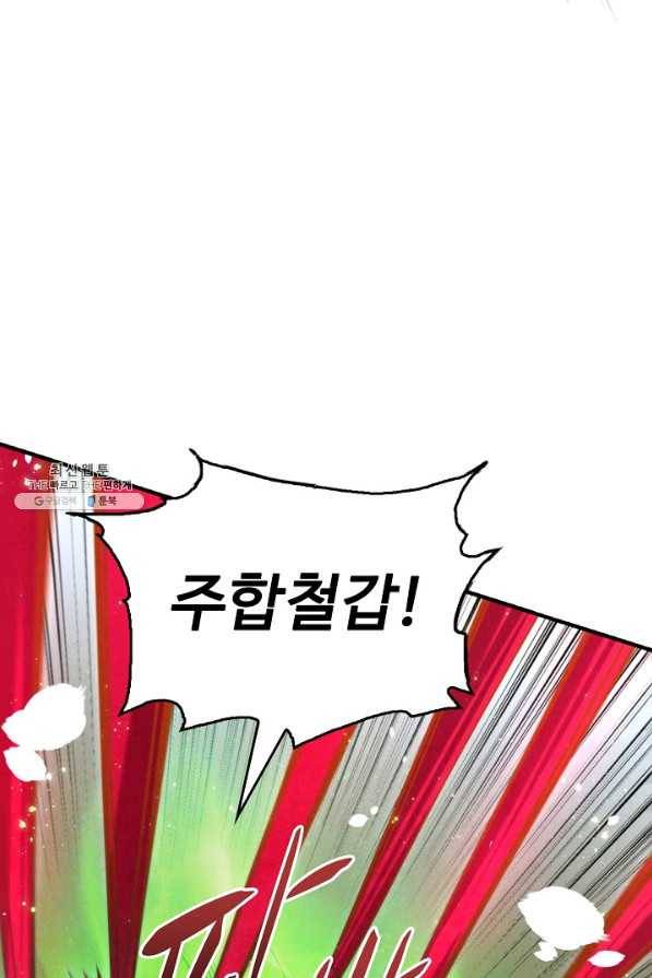 만고지존 91화 48
