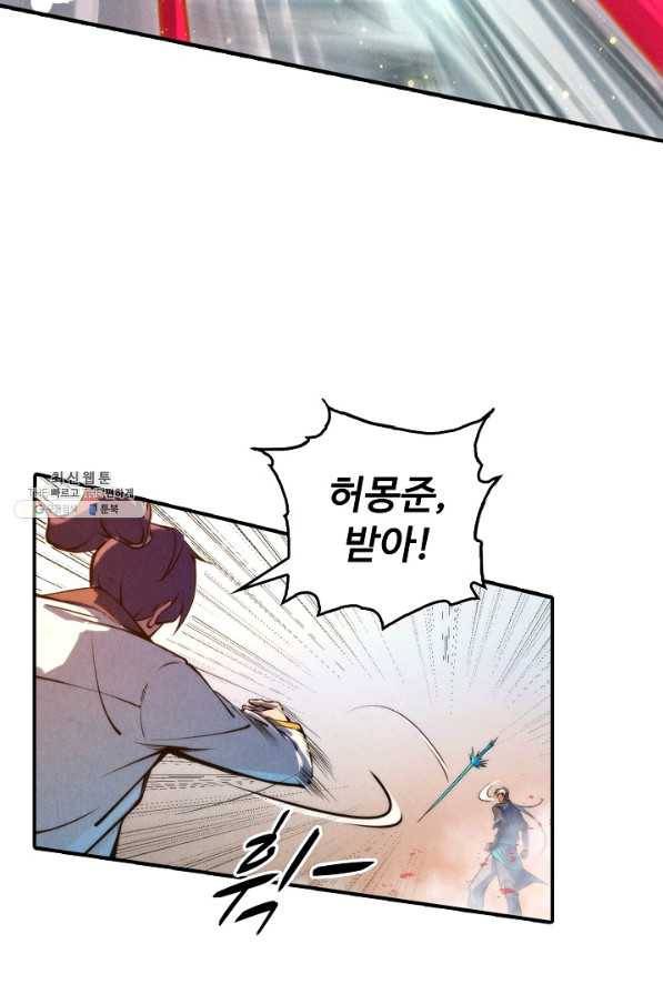 만고지존 91화 50