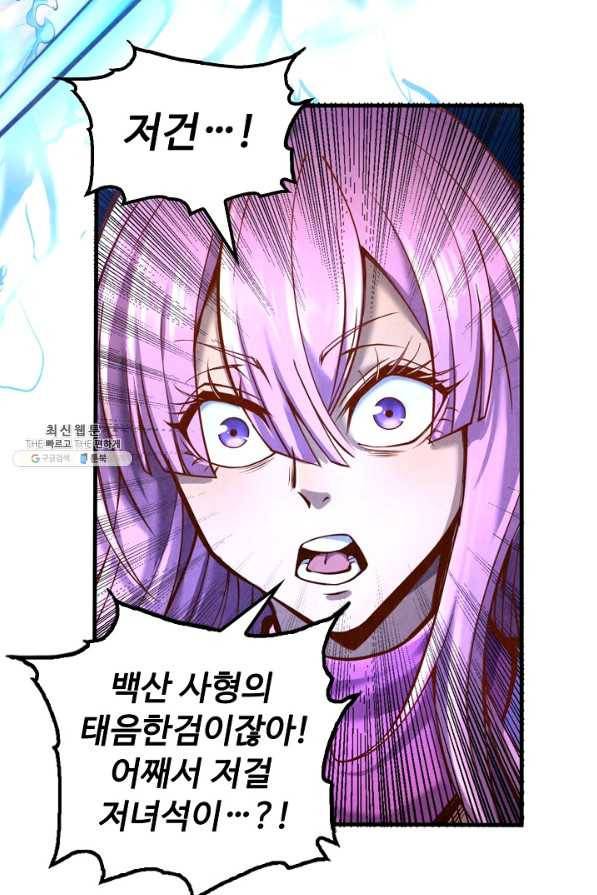 만고지존 91화 52