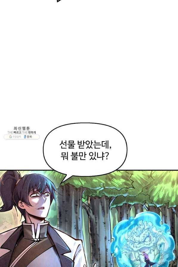 만고지존 91화 53