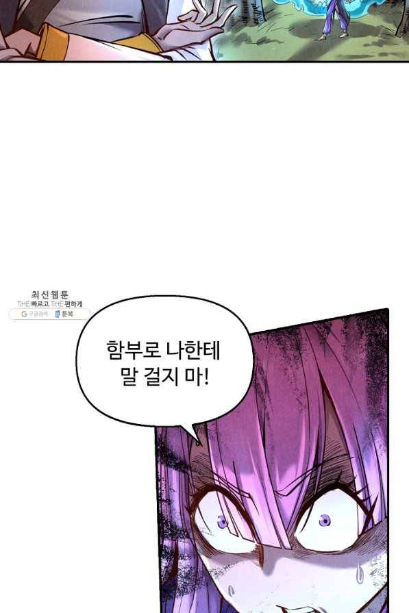 만고지존 91화 54
