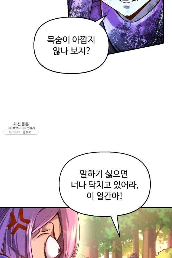 만고지존 91화 55