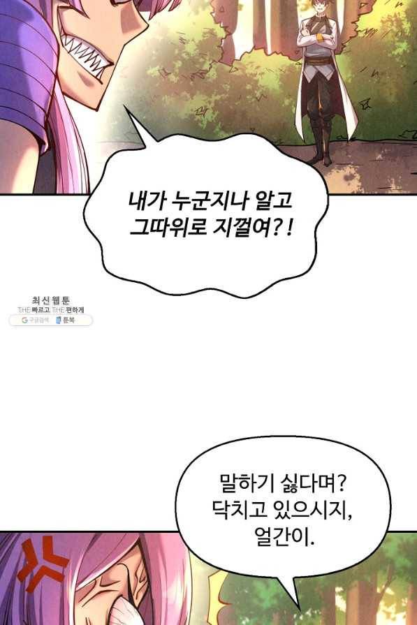 만고지존 91화 56