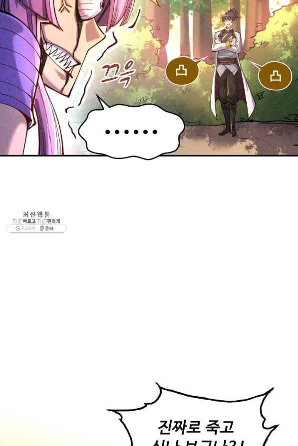 만고지존 91화 57