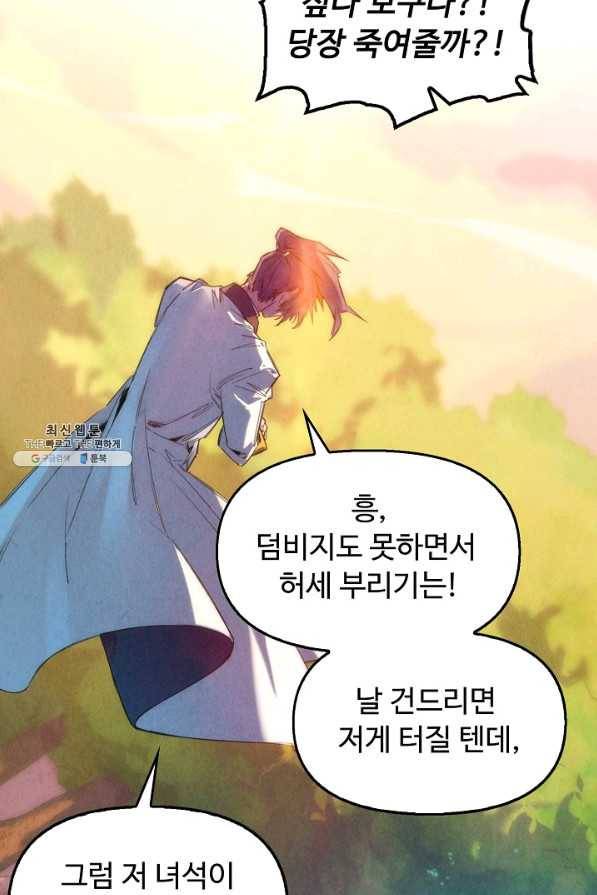 만고지존 91화 58