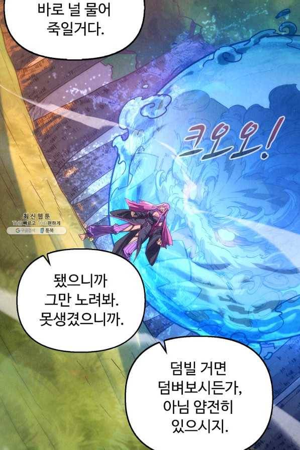 만고지존 91화 59