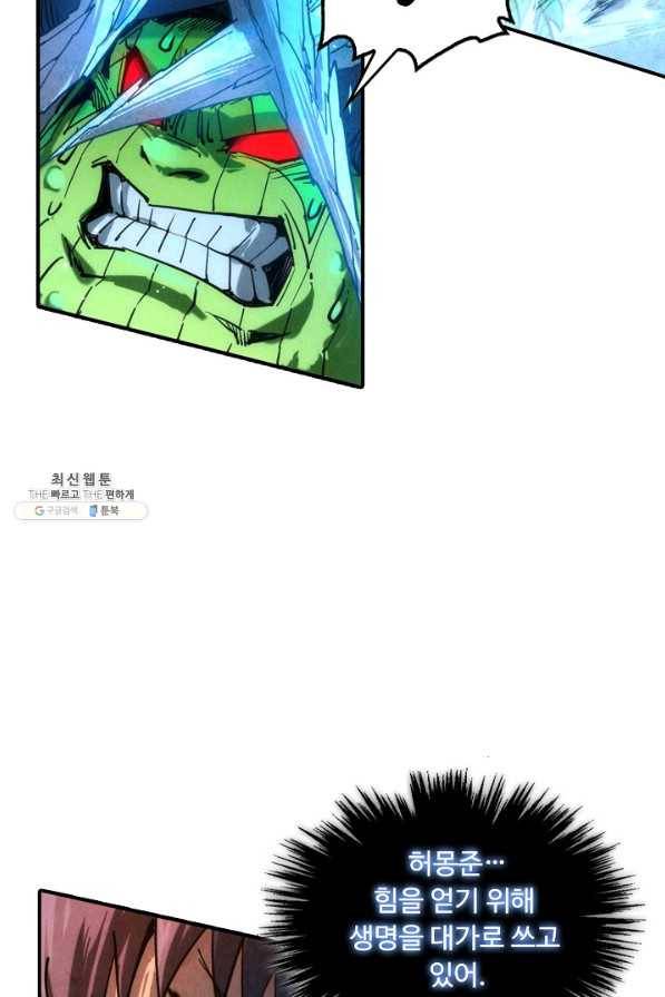 만고지존 91화 63