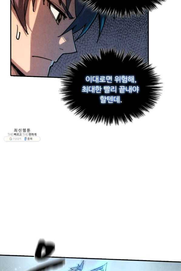 만고지존 91화 64