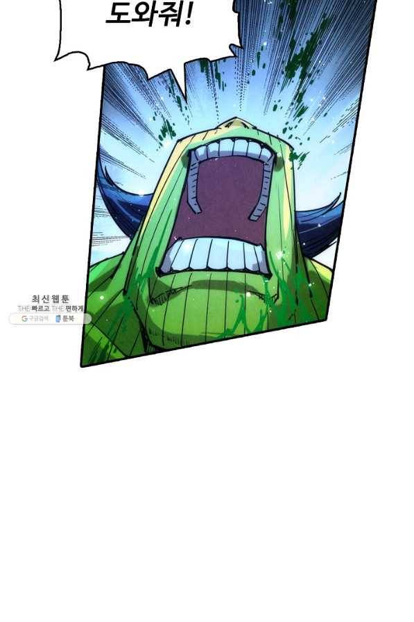 만고지존 91화 71