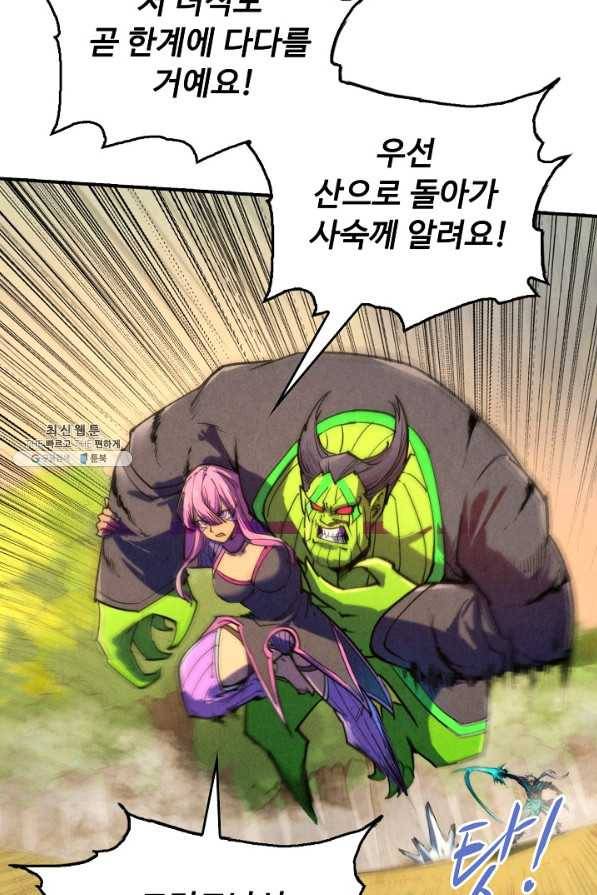 만고지존 91화 80